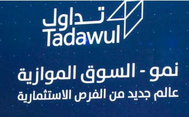 قيمة المالية تعلن عن نية “شموع الماضي” طرح أسهمها وإدراجها في نمو