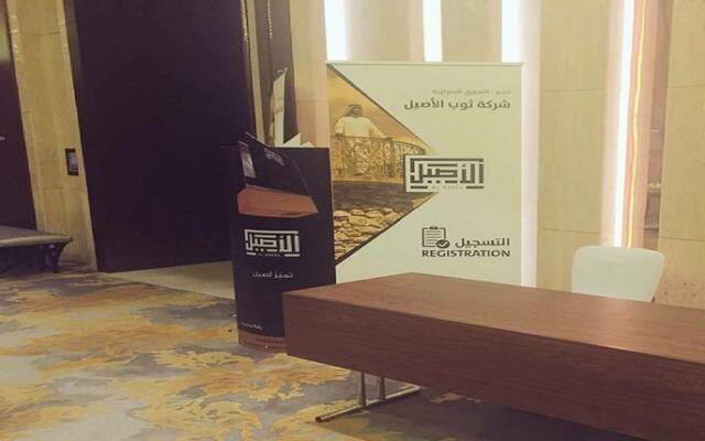 تابعة لـ”الأصيل” تؤسس شركة للبيع بالتجزئة لماركات عالمية.. وتتوقع الأثر المالي