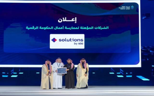 "solutions by stc" تحصل على تأهيل تشغيل المنصات الحكومية الرقمية