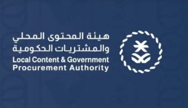 المحتوى المحلي: إضافة 122 منتجاً بالقائمة الإلزامية بإنفاق يبلغ 6.4 مليار ريال