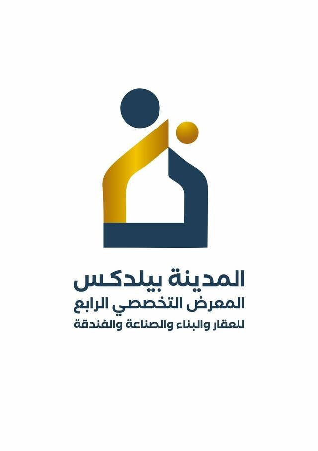 الخميس المقبل.. انطلاق فعاليات معرض “المدينة بيلدكس 2025” في نسخته الثانية